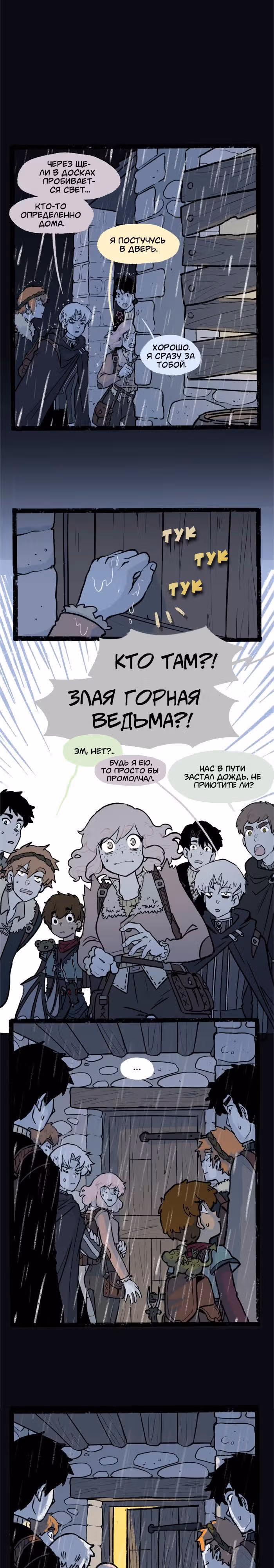 Прогульщики — Том 1 · Глава 175, страница 4