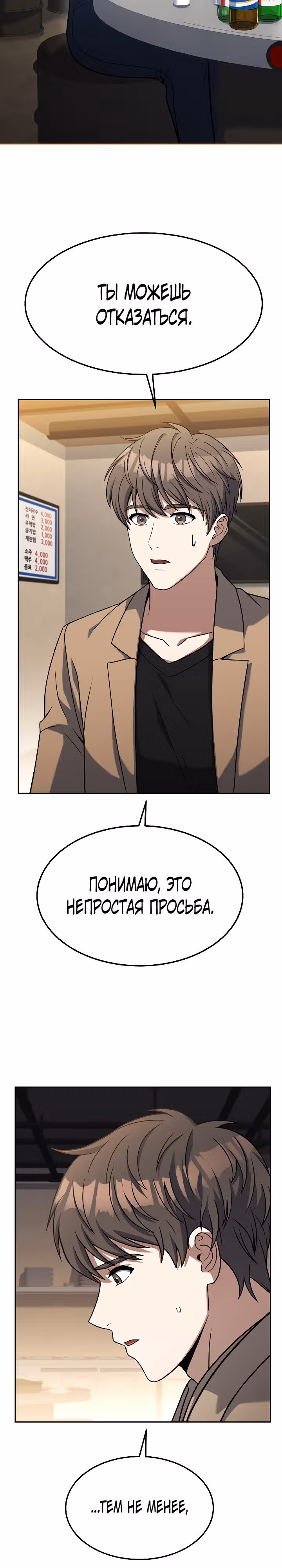 Самый молодой повар третьесортного отеля — Том 3 · Глава 80, страница 2