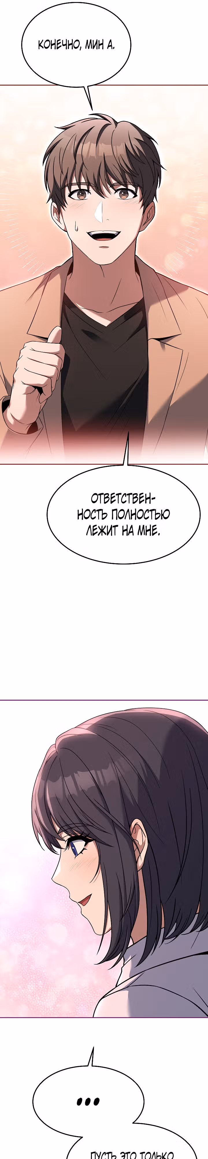 Самый молодой повар третьесортного отеля — Том 3 · Глава 80, страница 13