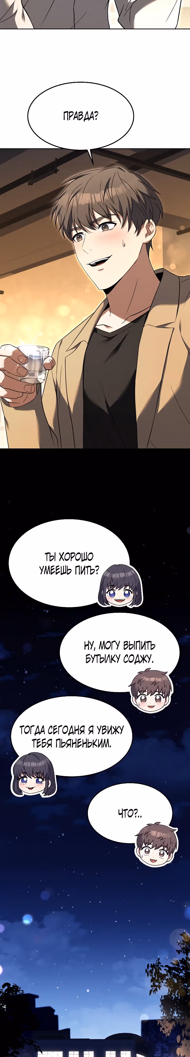 Самый молодой повар третьесортного отеля — Том 3 · Глава 80, страница 15