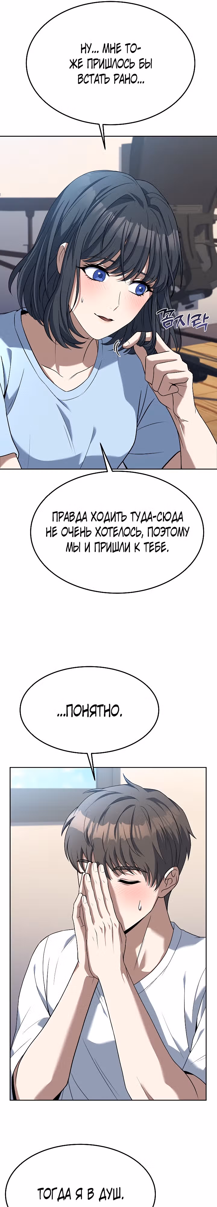 Самый молодой повар третьесортного отеля — Том 3 · Глава 80, страница 25