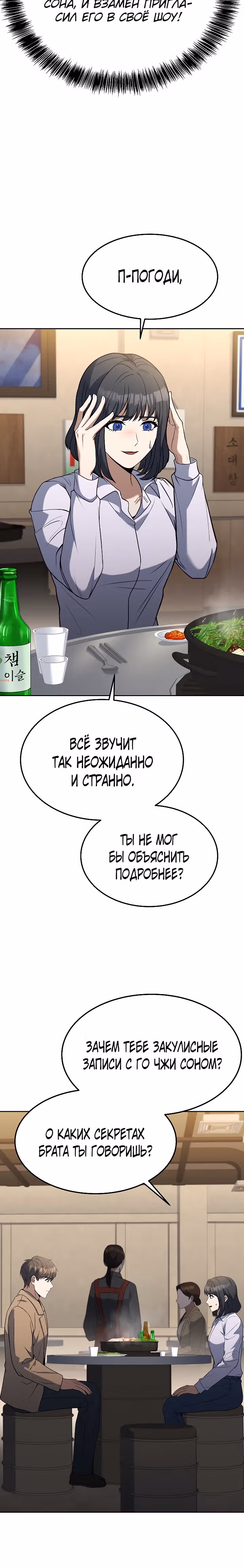 Самый молодой повар третьесортного отеля — Том 3 · Глава 80, страница 4