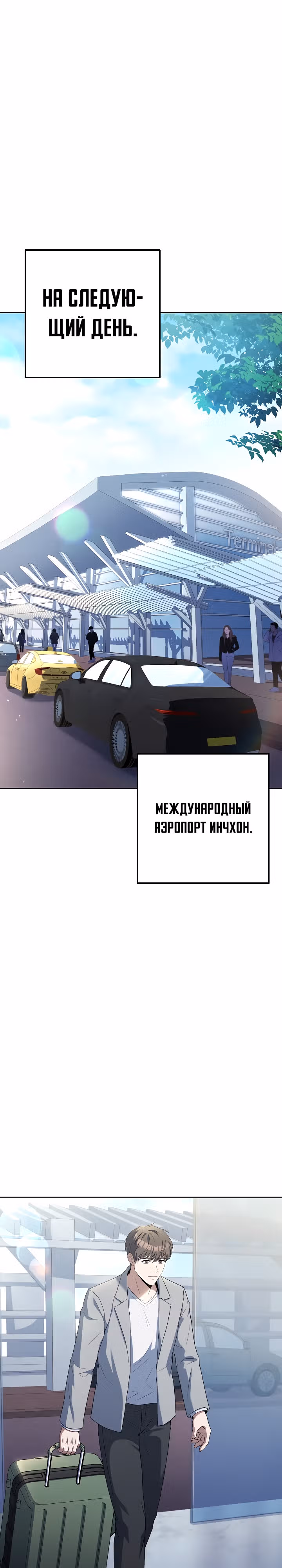 Самый молодой повар третьесортного отеля — Том 3 · Глава 80, страница 35