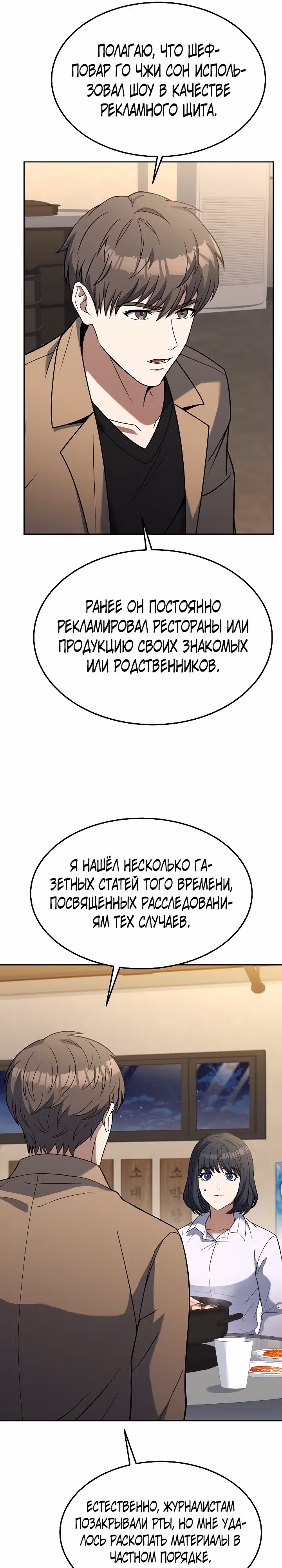 Самый молодой повар третьесортного отеля — Том 3 · Глава 80, страница 5