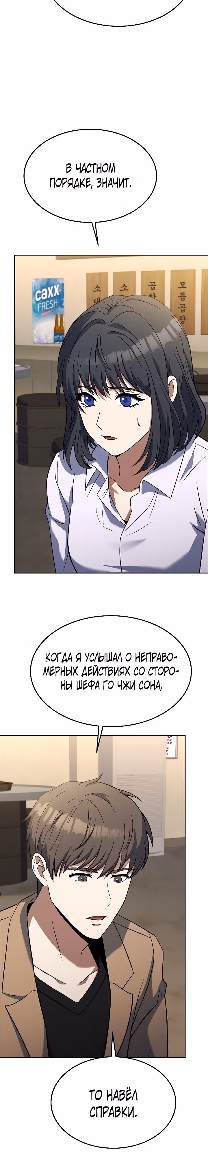Самый молодой повар третьесортного отеля — Том 3 · Глава 80, страница 6