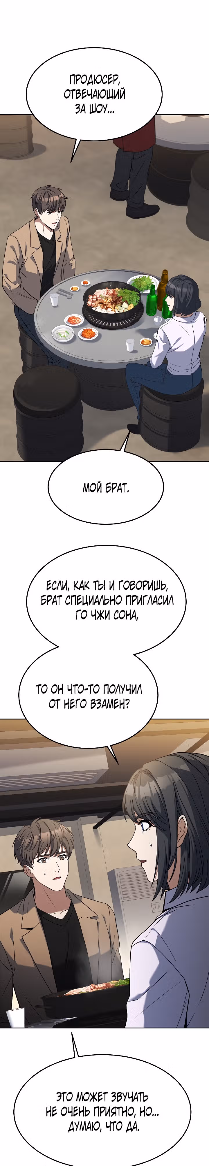Самый молодой повар третьесортного отеля — Том 3 · Глава 80, страница 7