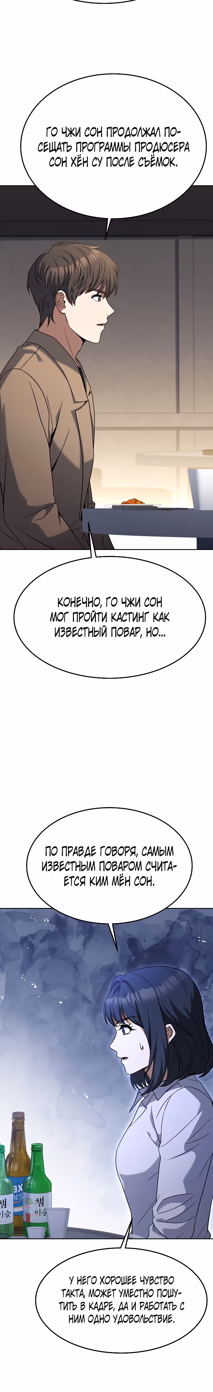 Самый молодой повар третьесортного отеля — Том 3 · Глава 80, страница 8