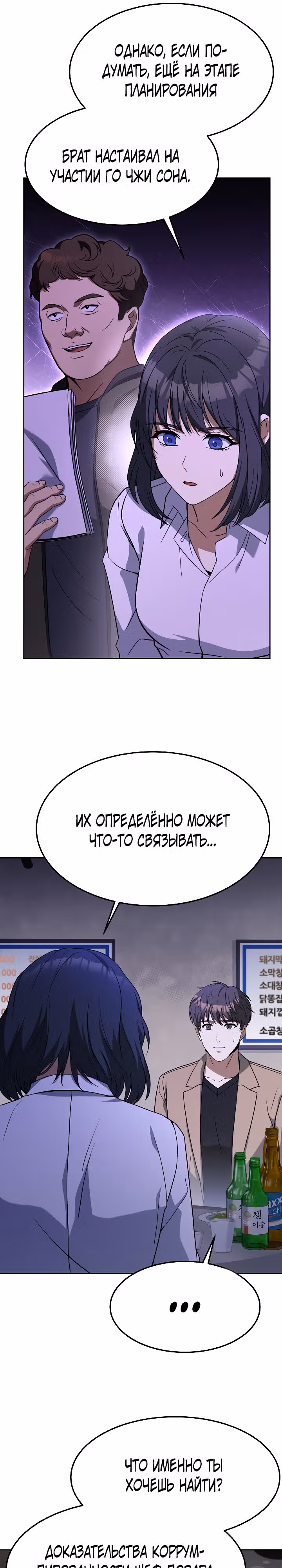 Самый молодой повар третьесортного отеля — Том 3 · Глава 80, страница 9
