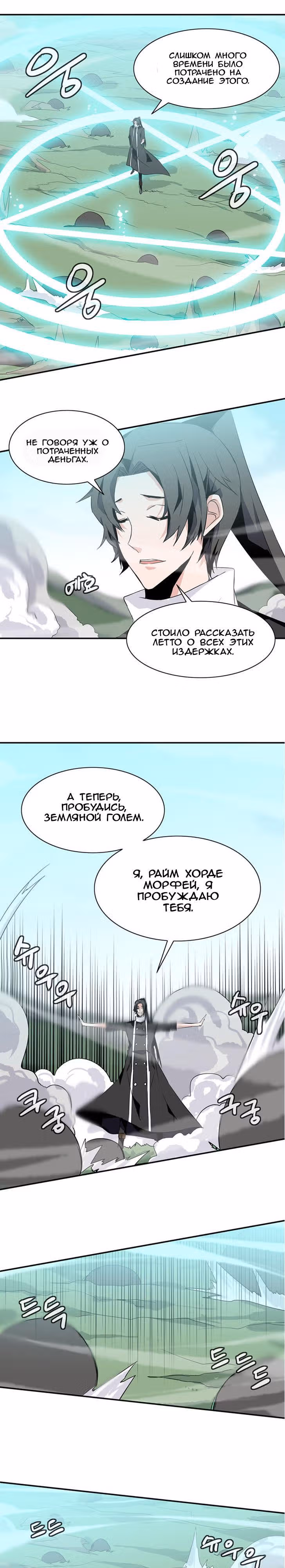 Башня волшебства — Том 3 · Глава 46, страница 11