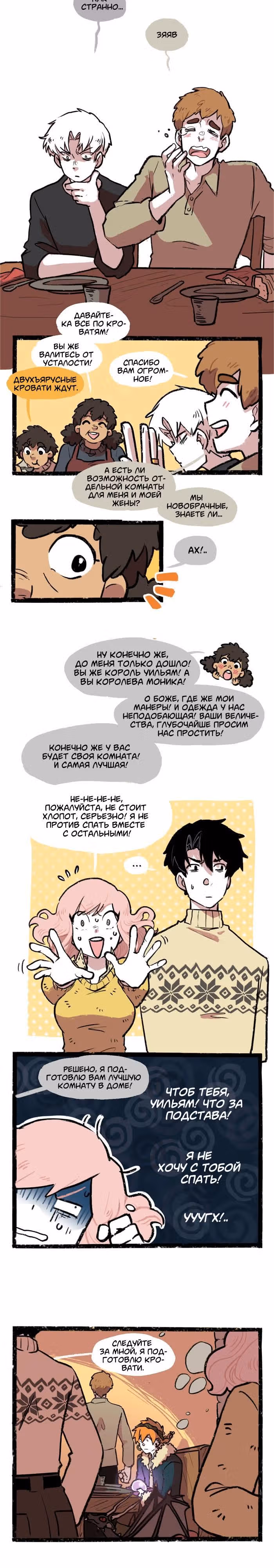 Прогульщики — Том 1 · Глава 176, страница 5