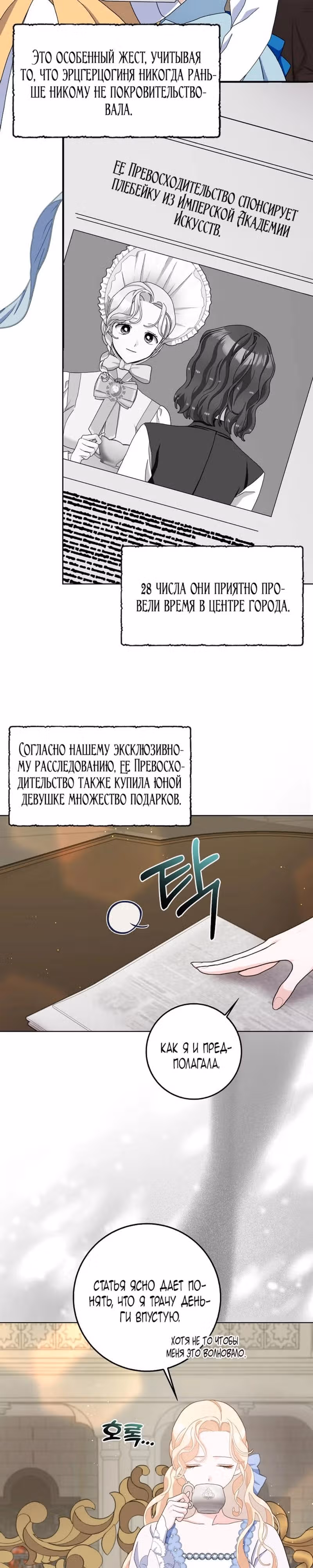 Прошу, станьте моим мужем снова! — Том 3 · Глава 98, страница 2