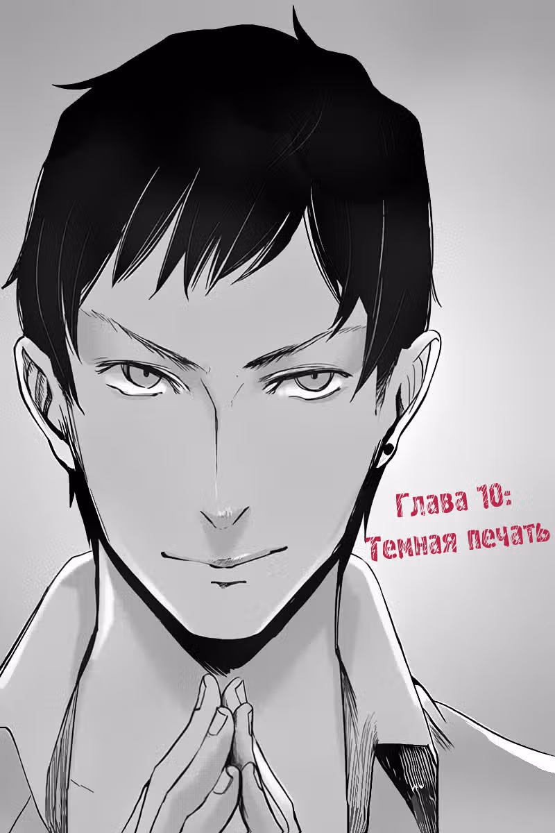Fatal Frame: Жрица тени — Том 1 · Глава 10, страница 1