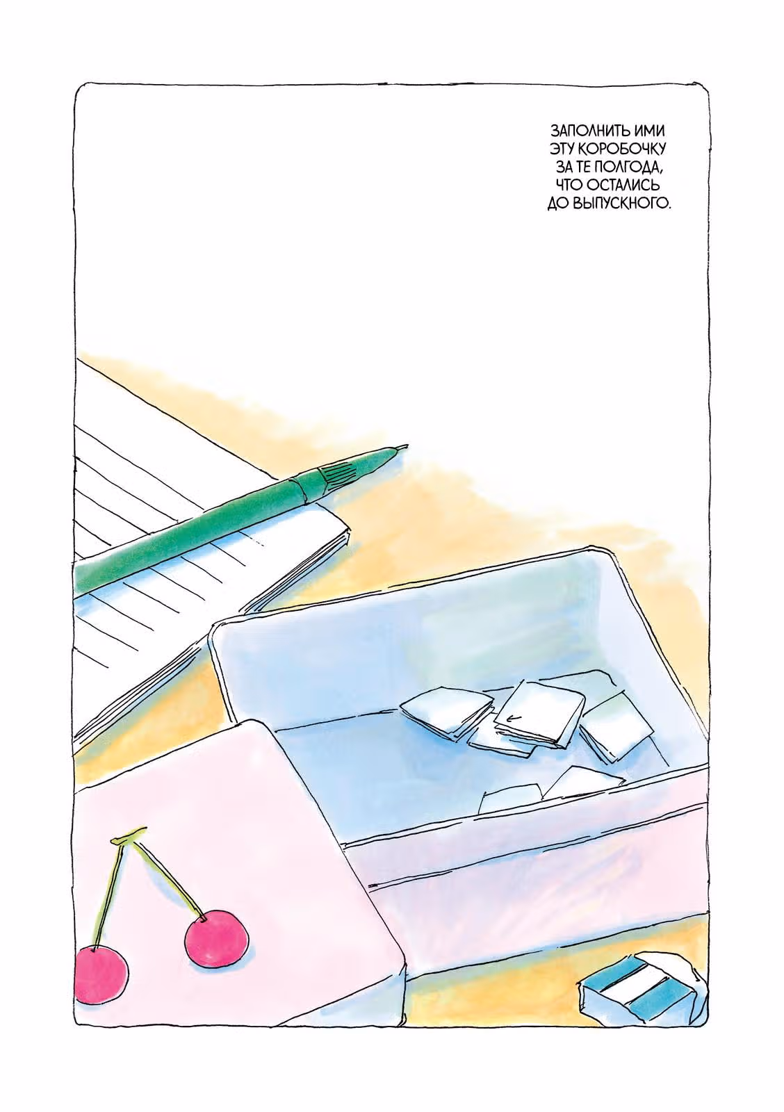 Микако — Том 2 · Глава 47, страница 2