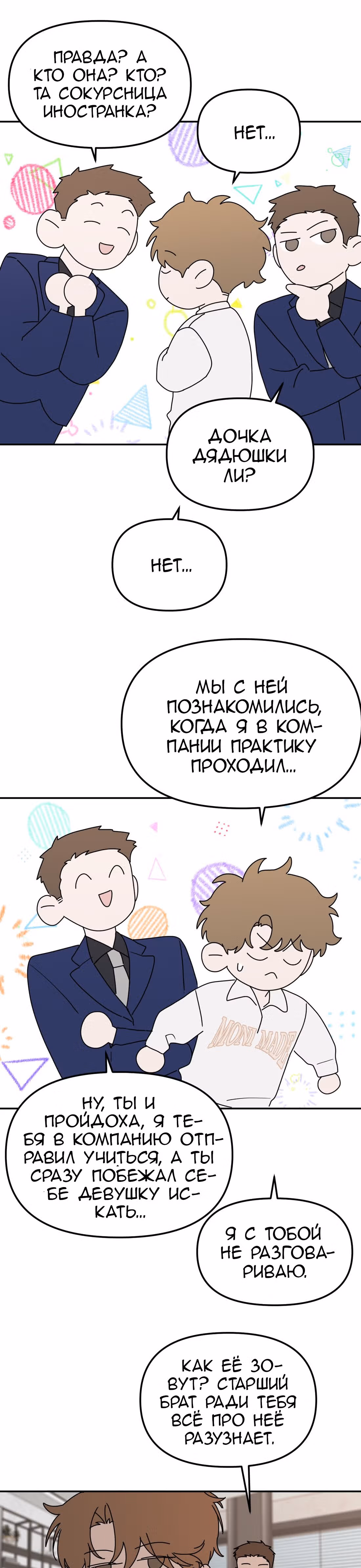 Знак дьявола — Том 1 · Глава 27, страница 14