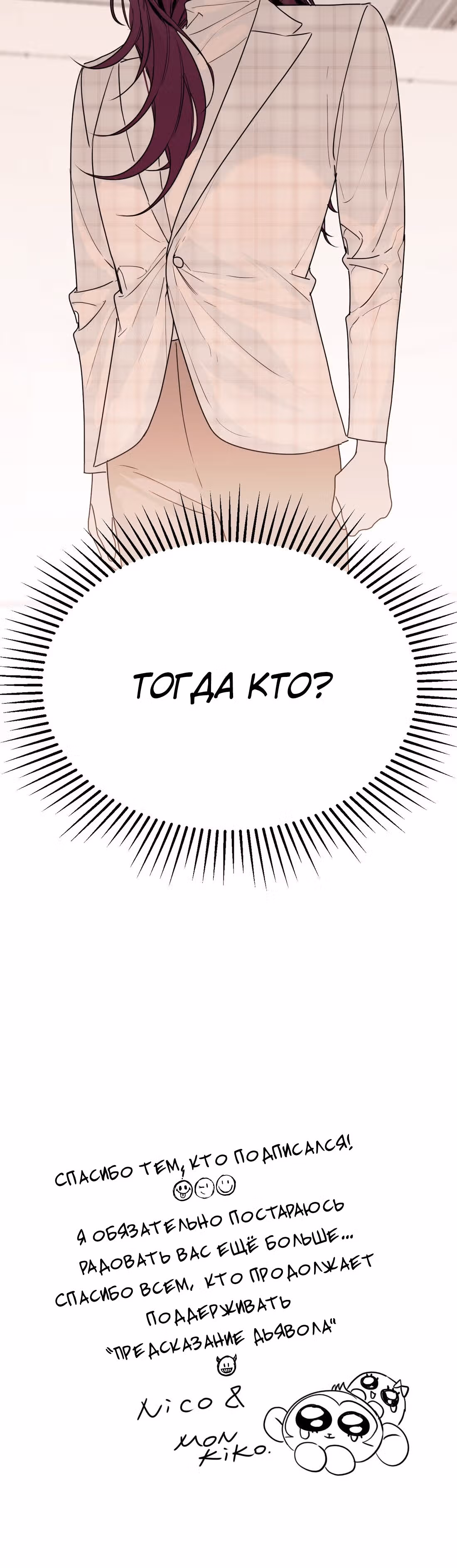 Знак дьявола — Том 1 · Глава 27, страница 25