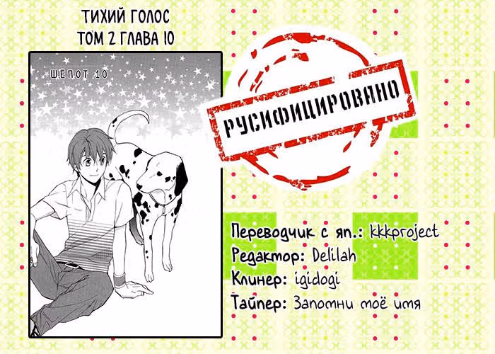 Тихий голос — Том 2 · Глава 10, страница 36