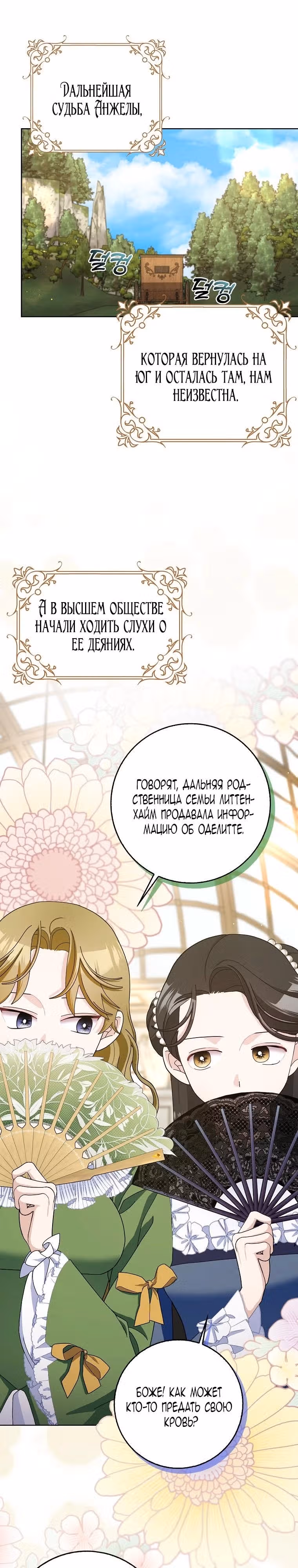 Прошу, станьте моим мужем снова! — Том 3 · Глава 99, страница 5