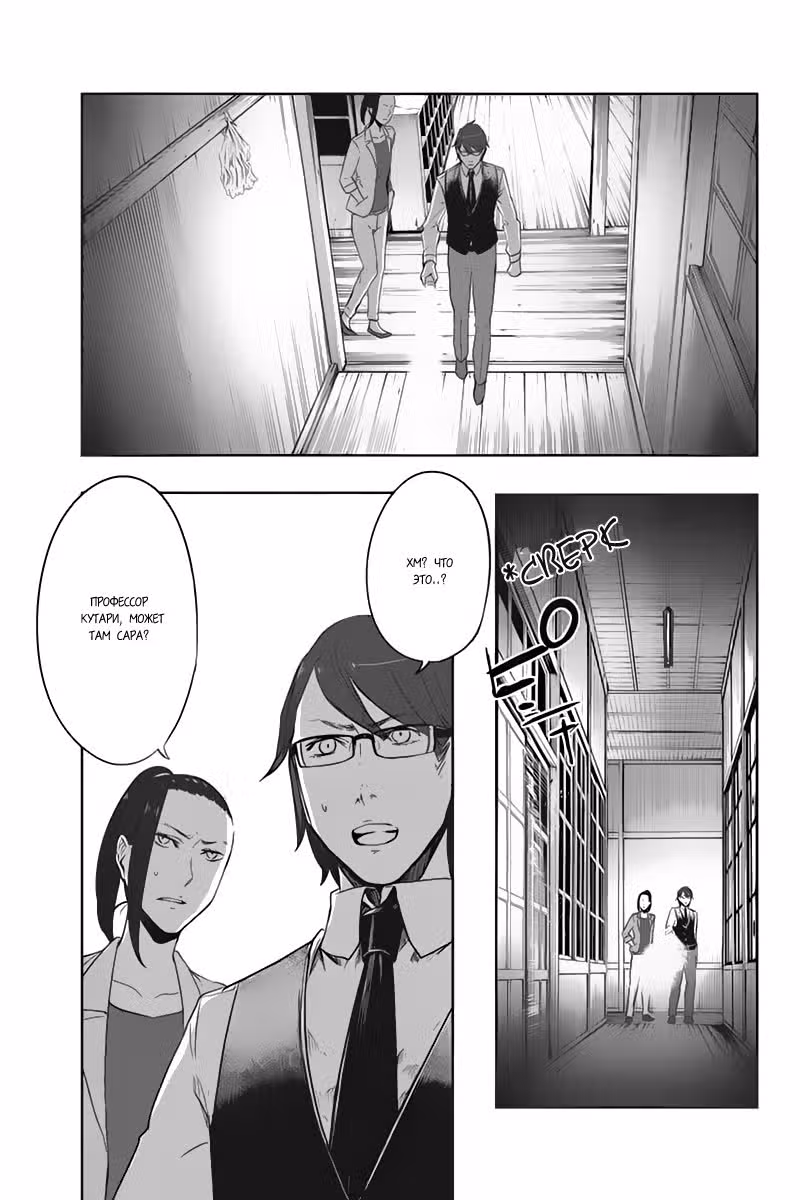 Fatal Frame: Жрица тени — Том 2 · Глава 11, страница 13