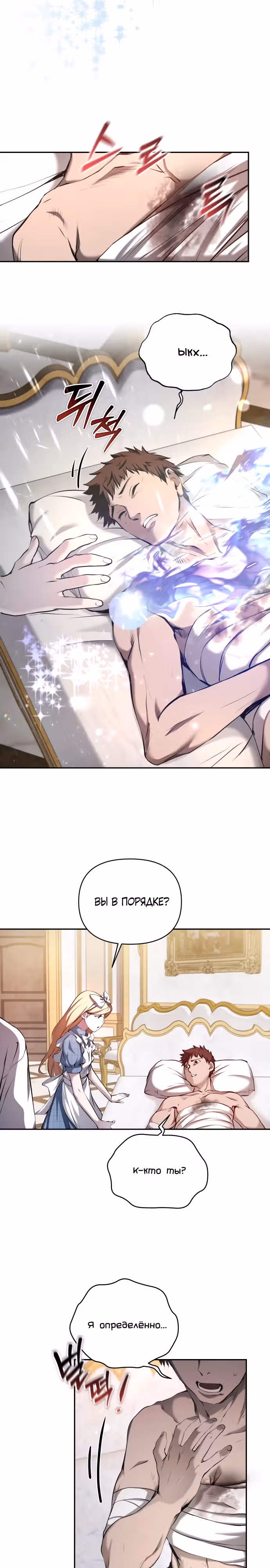 Белый кролик в Стране чудес — Том 1 · Глава 13, страница 13