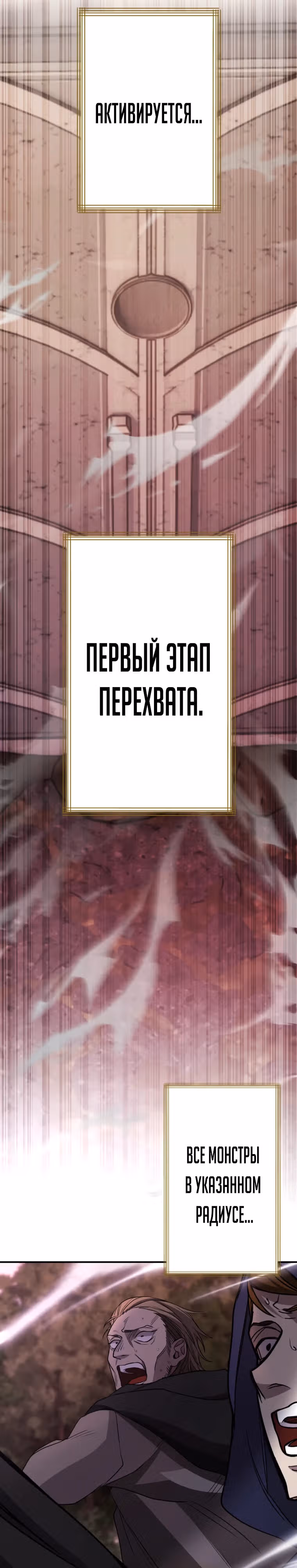 Моя перевёрнутая жизнь в качестве моба — Том 1 · Глава 33, страница 30
