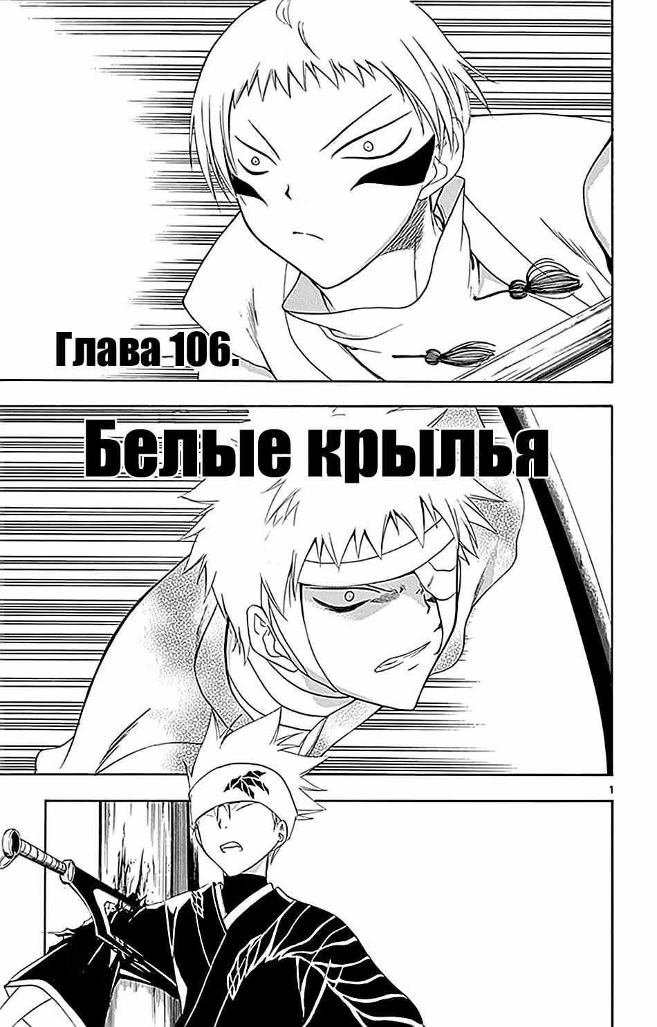 Обманщик Уцухо — Том 11 · Глава 106, страница 2