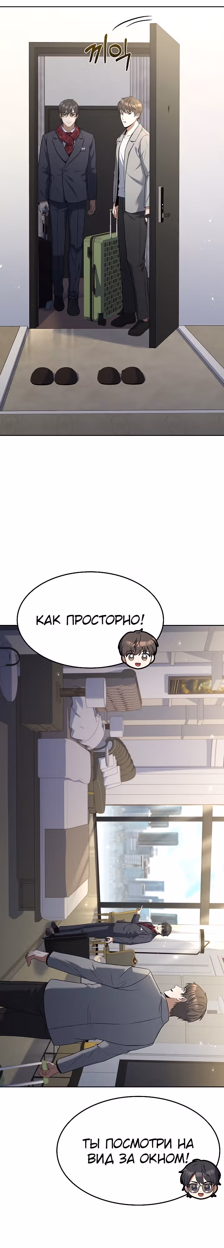 Самый молодой повар третьесортного отеля — Том 3 · Глава 81, страница 16