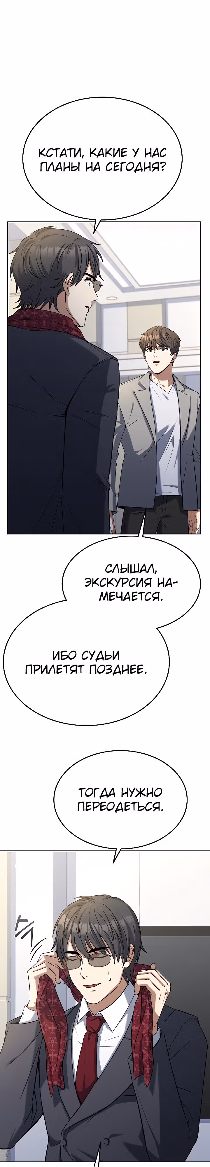 Самый молодой повар третьесортного отеля — Том 3 · Глава 81, страница 17