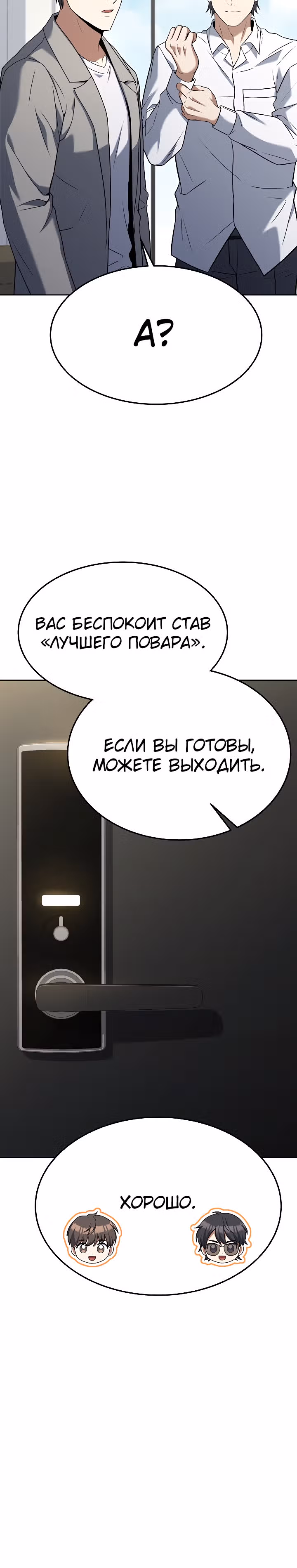 Самый молодой повар третьесортного отеля — Том 3 · Глава 81, страница 20