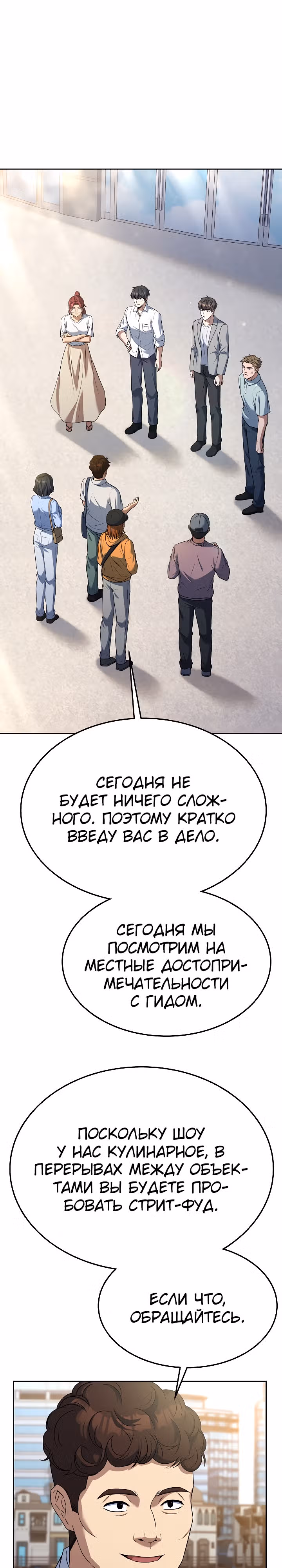 Самый молодой повар третьесортного отеля — Том 3 · Глава 81, страница 21