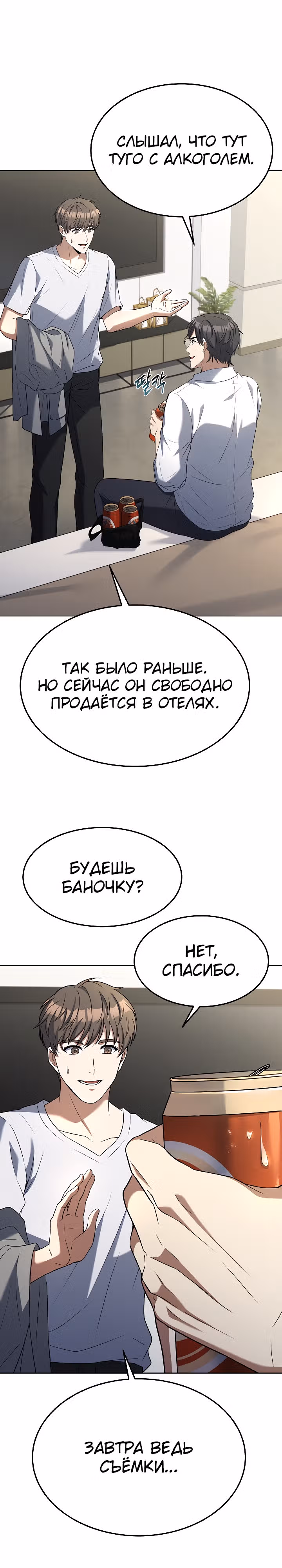 Самый молодой повар третьесортного отеля — Том 3 · Глава 81, страница 26