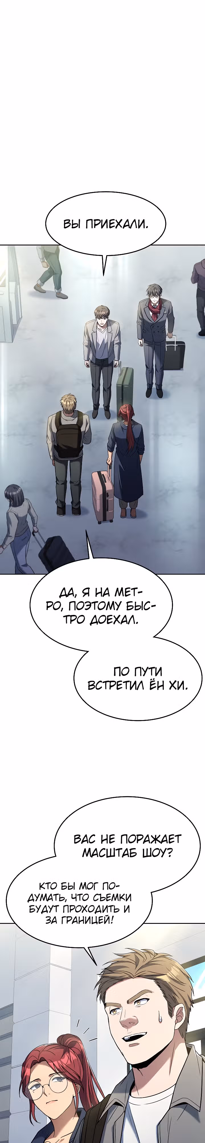 Самый молодой повар третьесортного отеля — Том 3 · Глава 81, страница 6