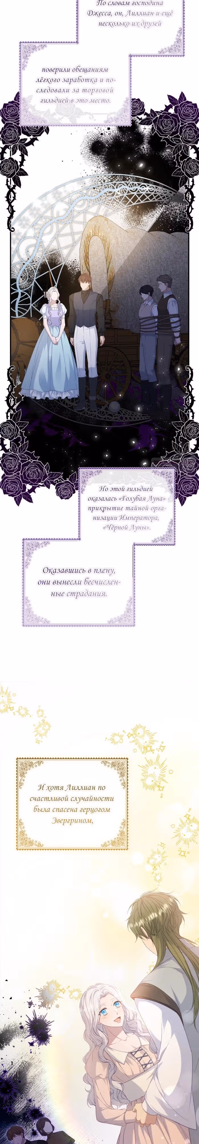 Подделка не хочет быть настоящей — Том 1 · Глава 101, страница 14