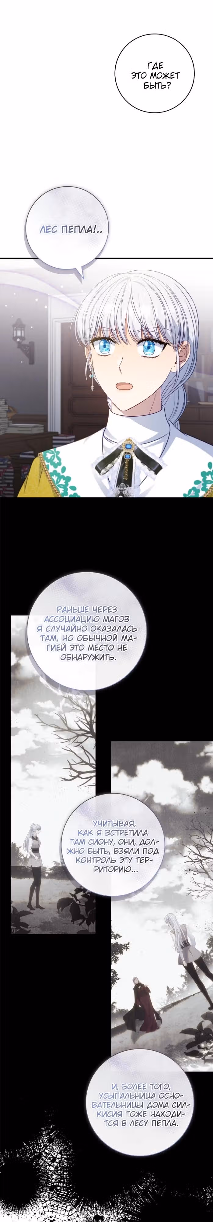 Подделка не хочет быть настоящей — Том 1 · Глава 101, страница 23