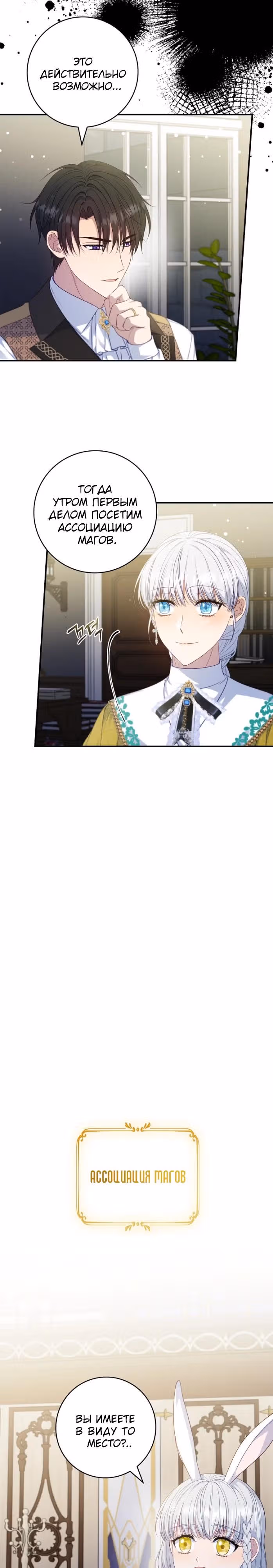 Подделка не хочет быть настоящей — Том 1 · Глава 101, страница 24