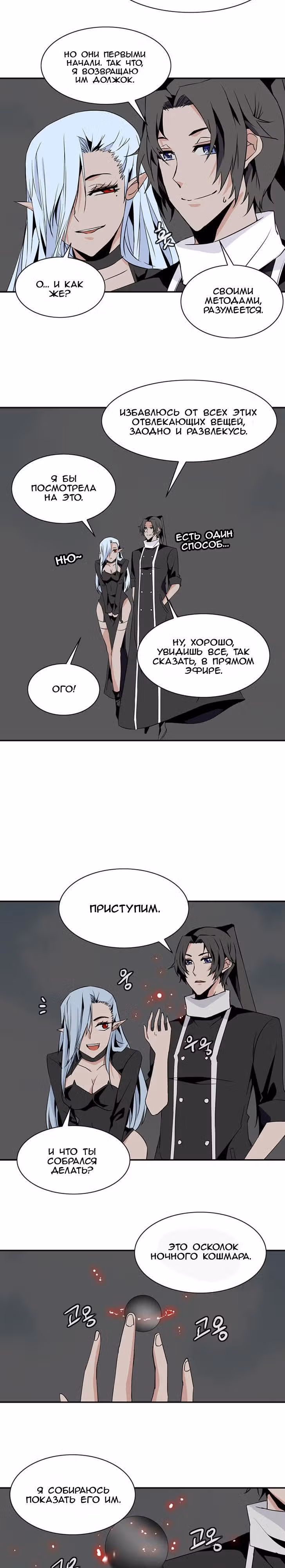 Башня волшебства — Том 3 · Глава 47, страница 5