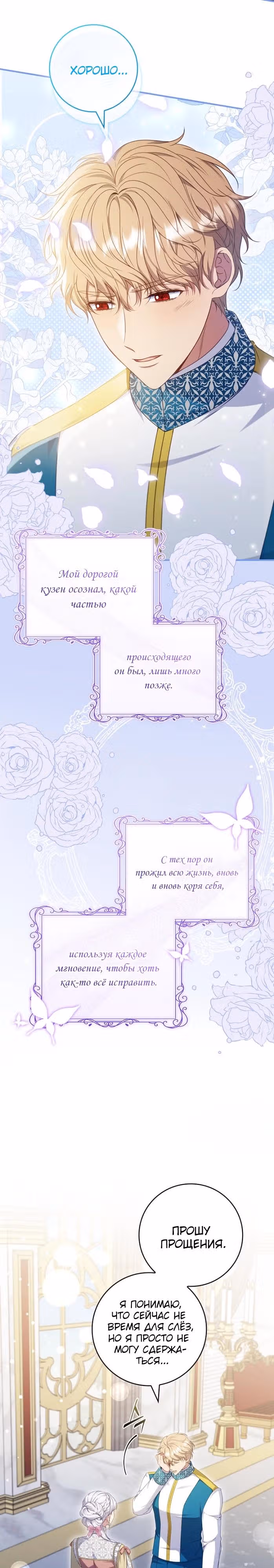 Подделка не хочет быть настоящей — Том 1 · Глава 100, страница 11