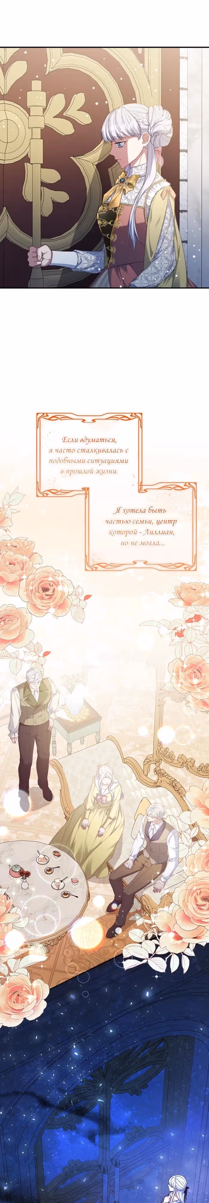 Подделка не хочет быть настоящей — Том 1 · Глава 100, страница 20