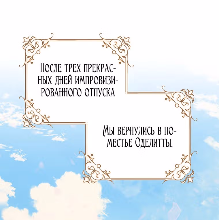 Прошу, станьте моим мужем снова! — Том 3 · Глава 100, страница 2