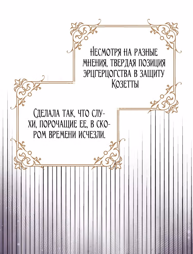 Прошу, станьте моим мужем снова! — Том 3 · Глава 100, страница 25