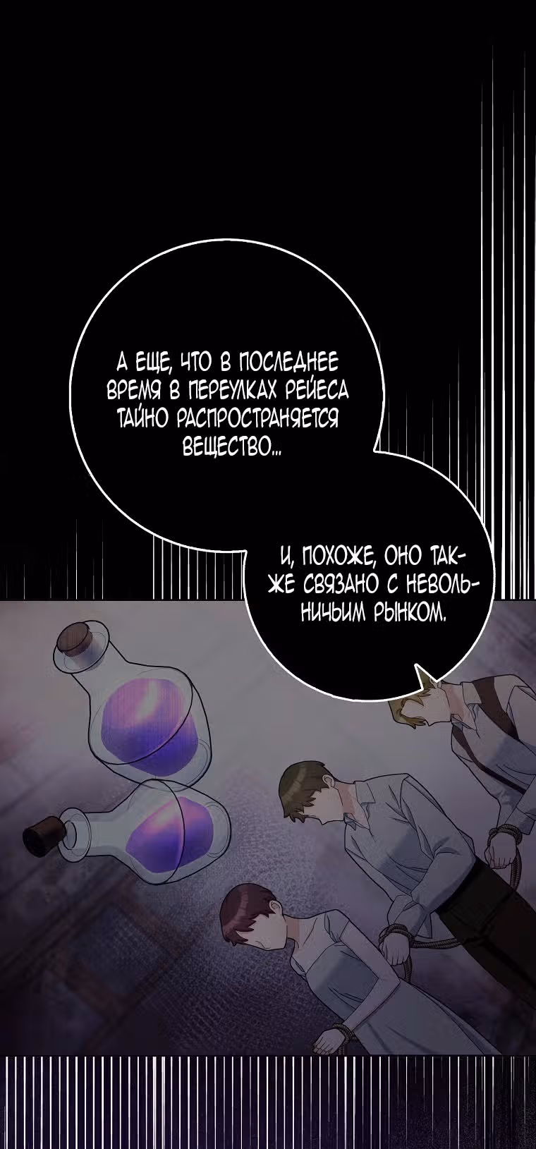 Прошу, станьте моим мужем снова! — Том 3 · Глава 100, страница 46