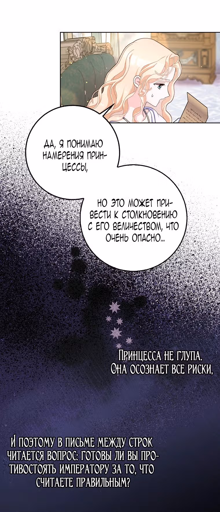 Прошу, станьте моим мужем снова! — Том 3 · Глава 100, страница 49