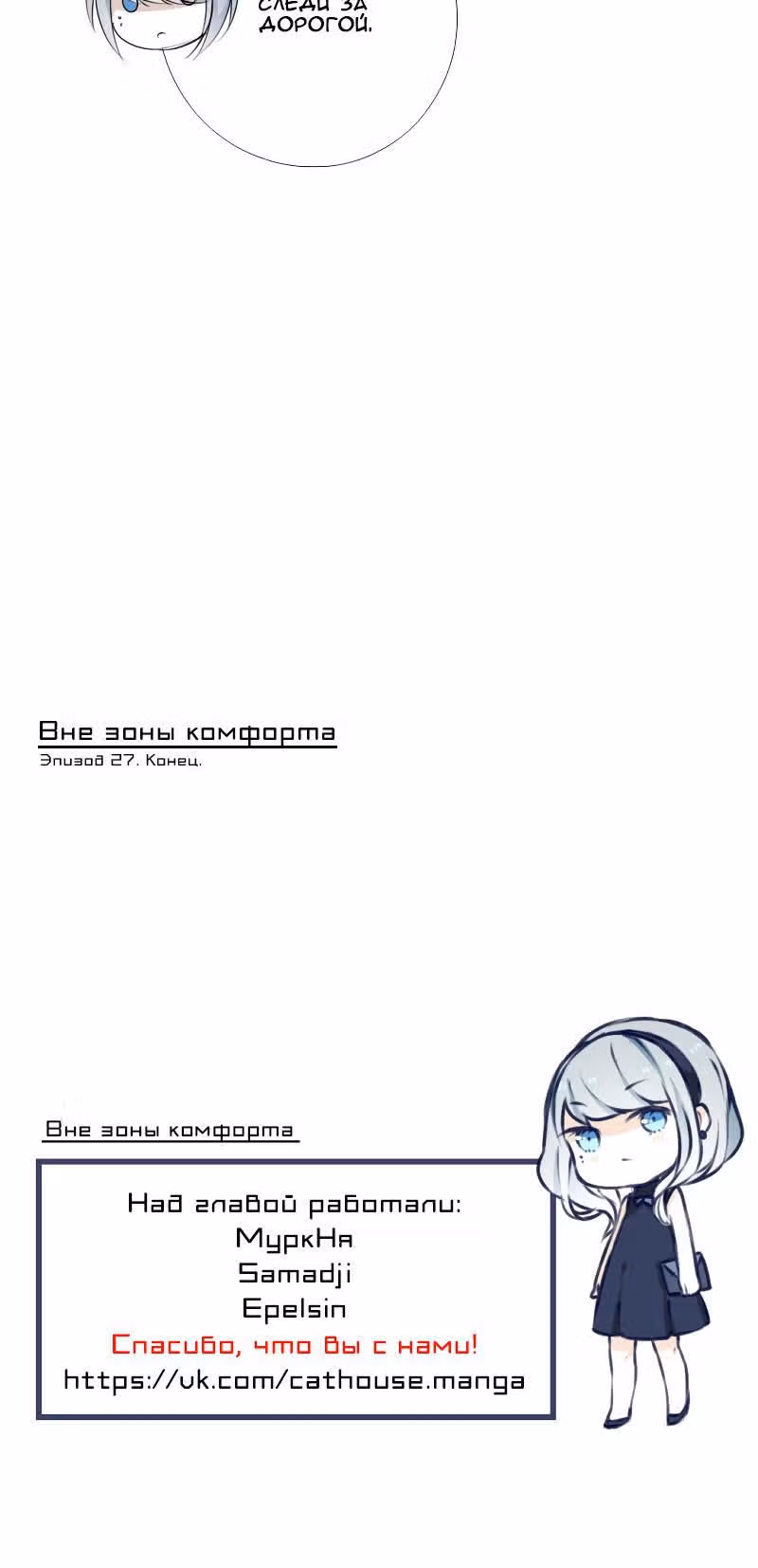 Вне зоны комфорта — Том 1 · Глава 27, страница 15