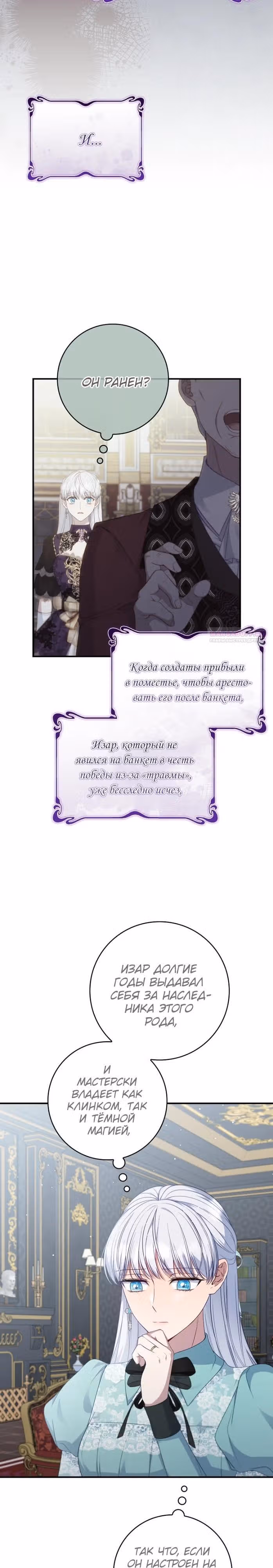 Подделка не хочет быть настоящей — Том 1 · Глава 99, страница 14