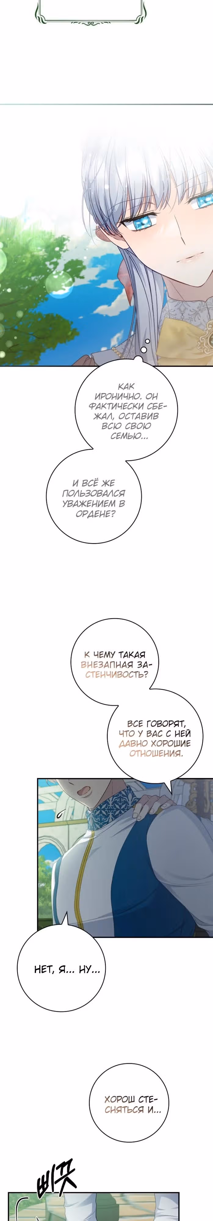 Подделка не хочет быть настоящей — Том 1 · Глава 99, страница 25