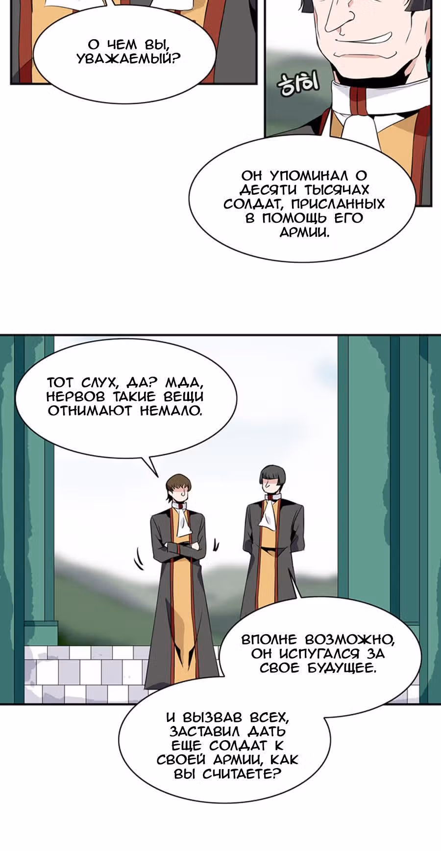 Башня волшебства — Том 3 · Глава 48, страница 3