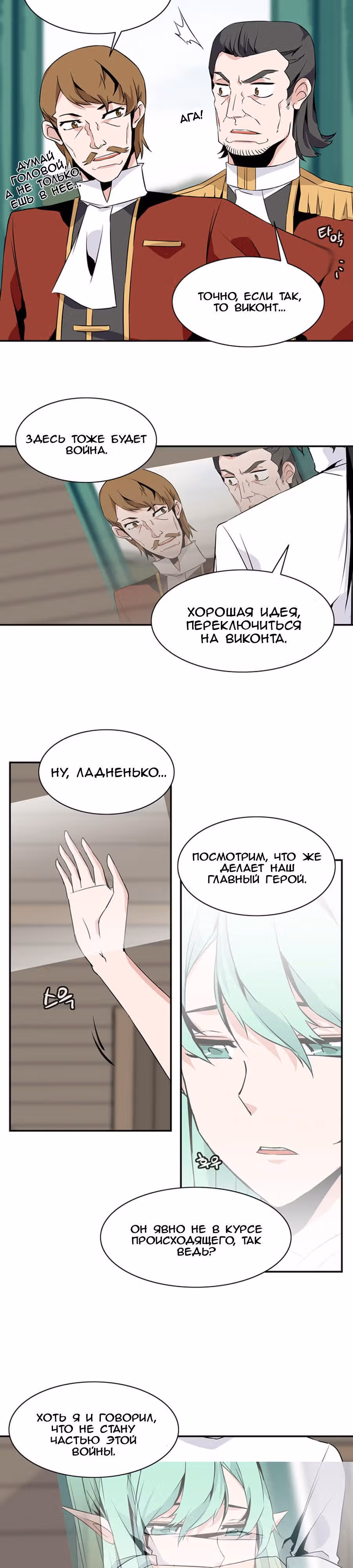 Башня волшебства — Том 3 · Глава 48, страница 9
