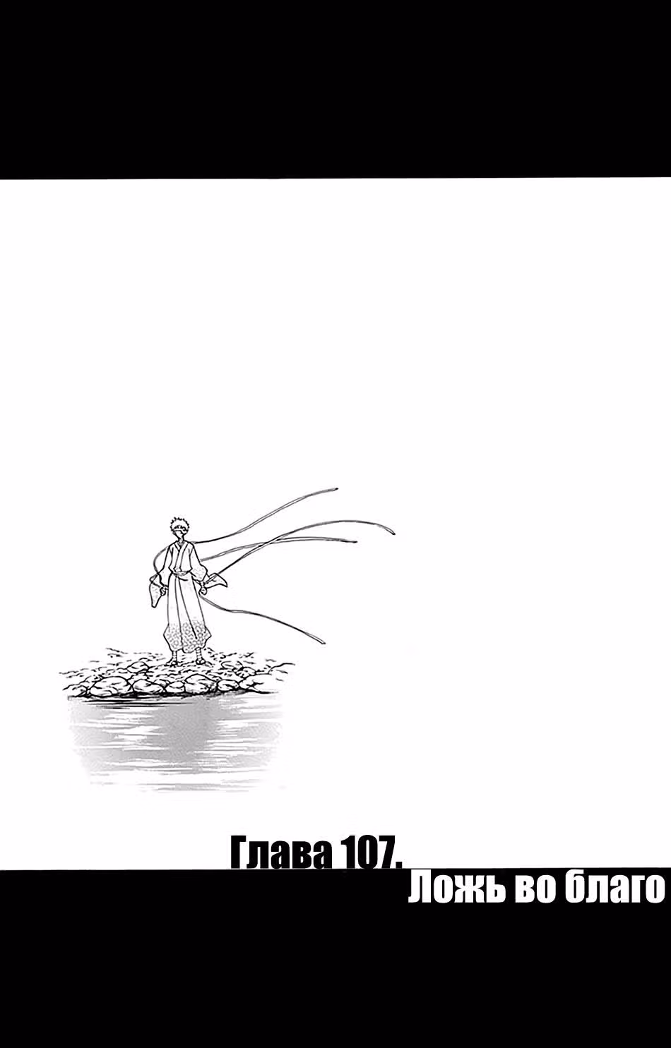 Обманщик Уцухо — Том 11 · Глава 107, страница 4