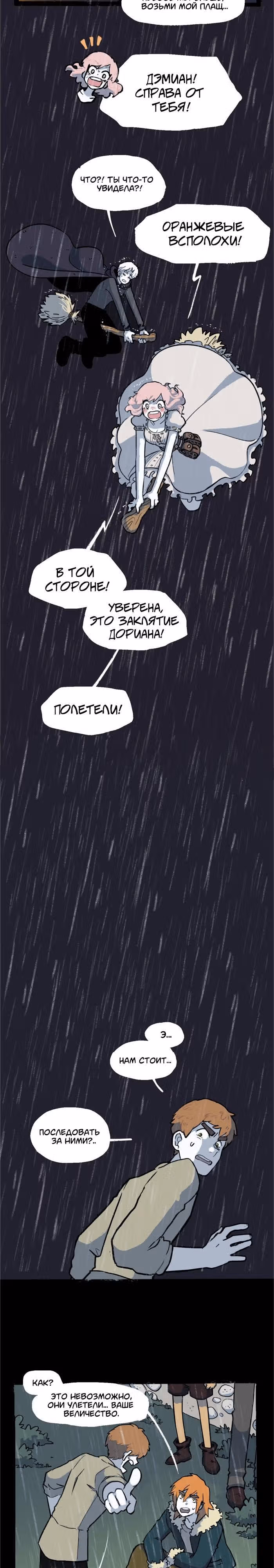 Прогульщики — Том 1 · Глава 182, страница 2