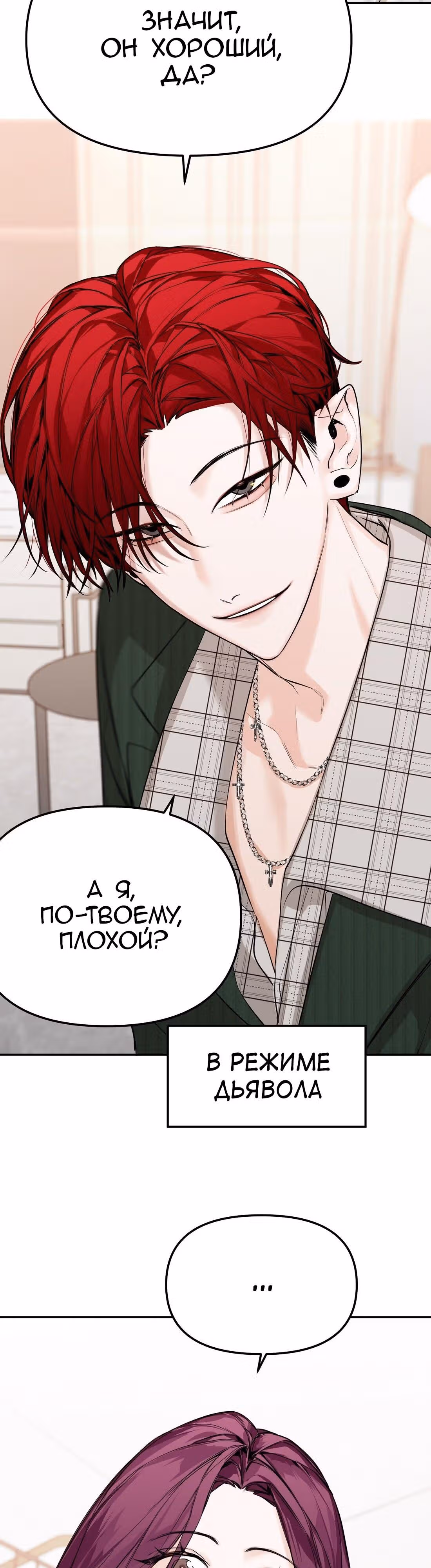 Знак дьявола — Том 1 · Глава 29, страница 13