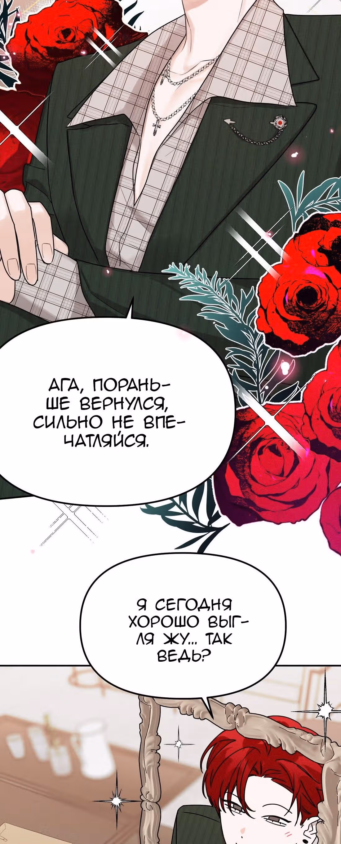 Знак дьявола — Том 1 · Глава 29, страница 3